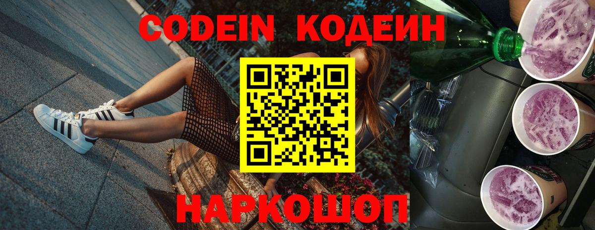 Кодеин напиток Lean (лин)  Вход с VPN  Нижневартовск  Кодеиновый сироп Lean Purple Drank 