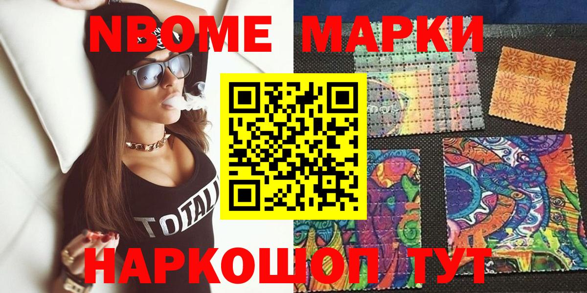 Марки N-bome 1,8мг Нижневартовск